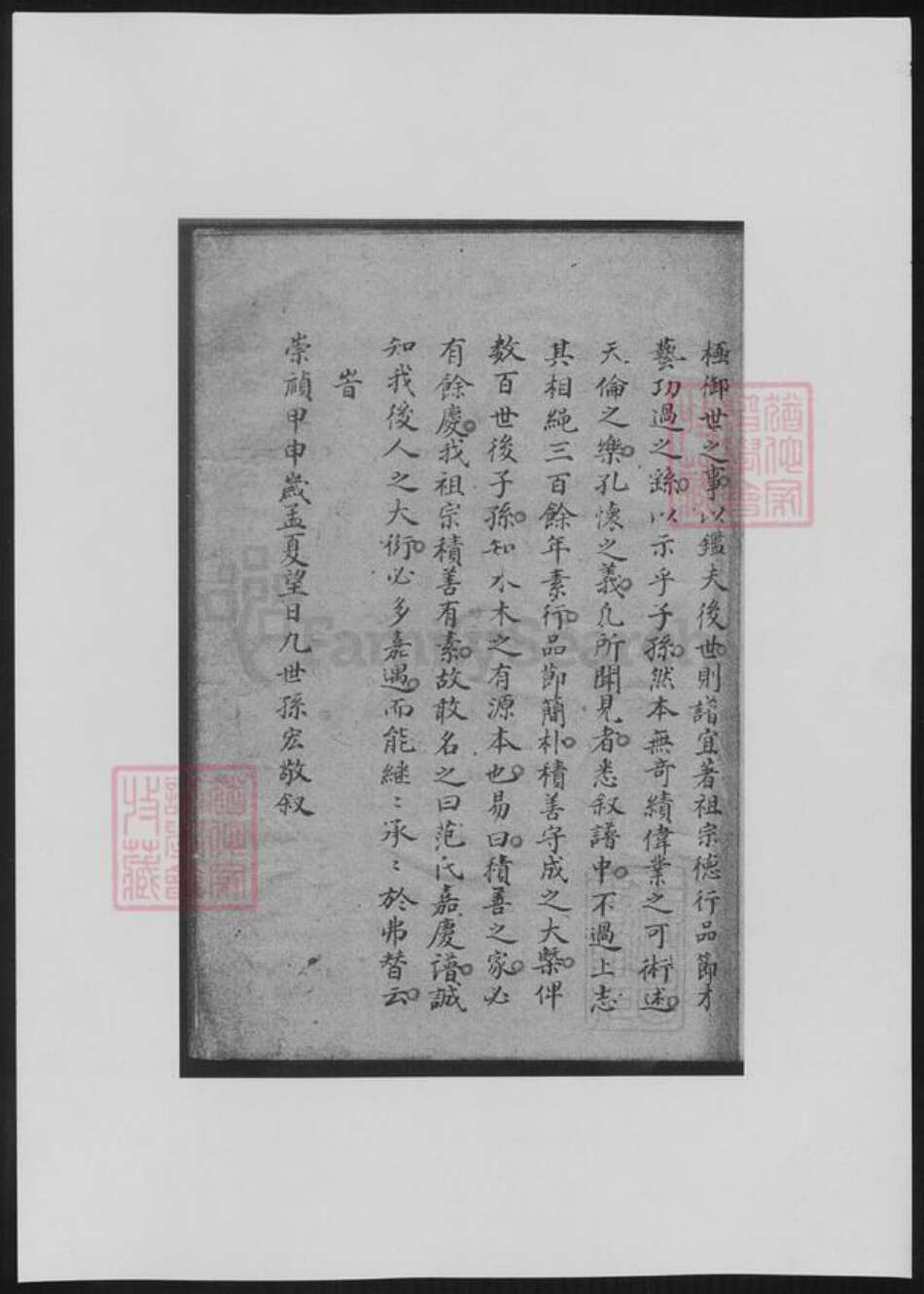 上海市松江区范氏族谱-范氏宗谱.pdf电子版预览图5