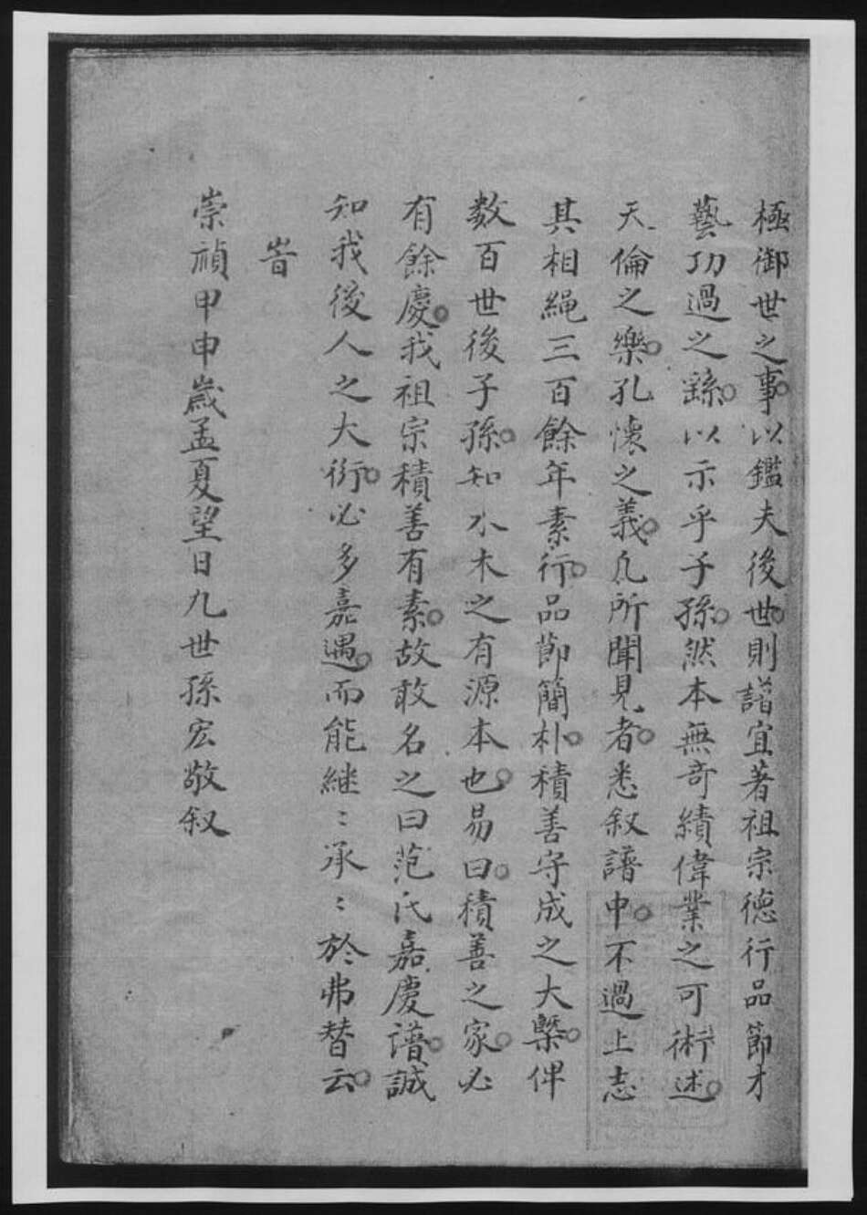 江苏省苏州市太仓市范氏族谱-范氏宗谱.pdf电子版预览图5