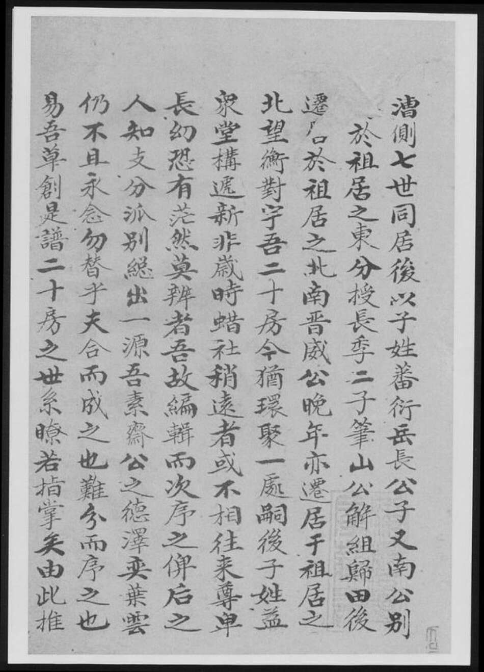 浙江省范氏族谱-范氏宗谱.pdf电子版预览图5