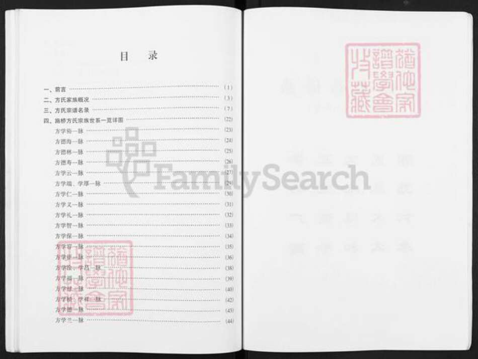 江苏省扬州市邗江区施桥镇方氏崇正堂族谱-施桥方巷方氏家谱.pdf电子版预览图5