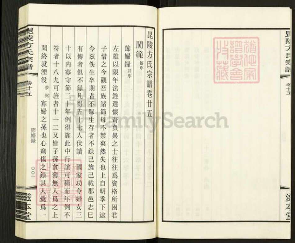 江苏省常州市武进县方氏滋本堂族谱-毘陵芳茂里方氏宗谱.pdf电子版预览图5