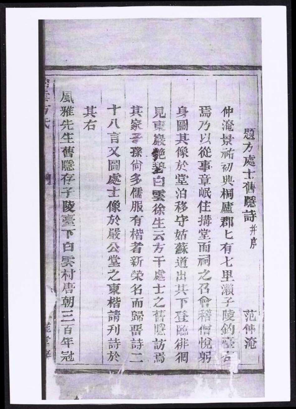 浙江省杭州市桐庐县县方氏族谱-白云方氏宗谱.pdf电子版预览图5