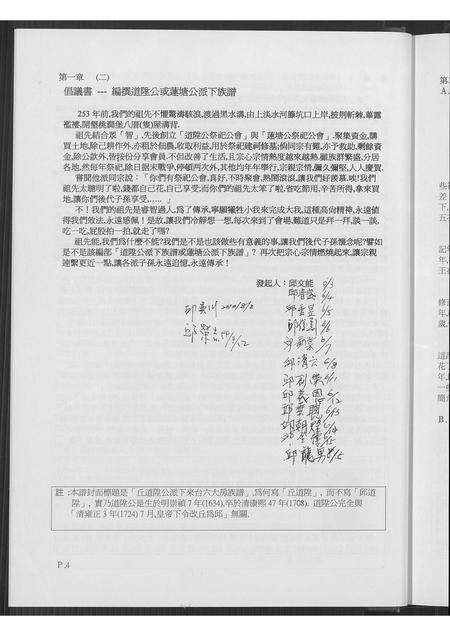 福建丘氏族谱-丘道陞公派下来台六大房族谱.pdf电子版预览图5