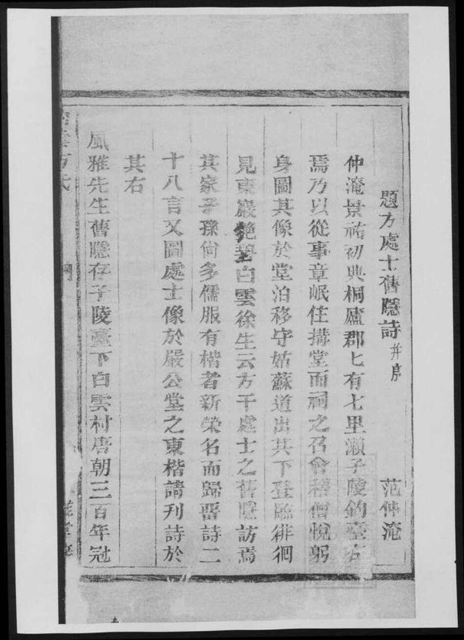 浙江省嘉兴市方氏族谱-白云方氏敬六公派.pdf电子版预览图5