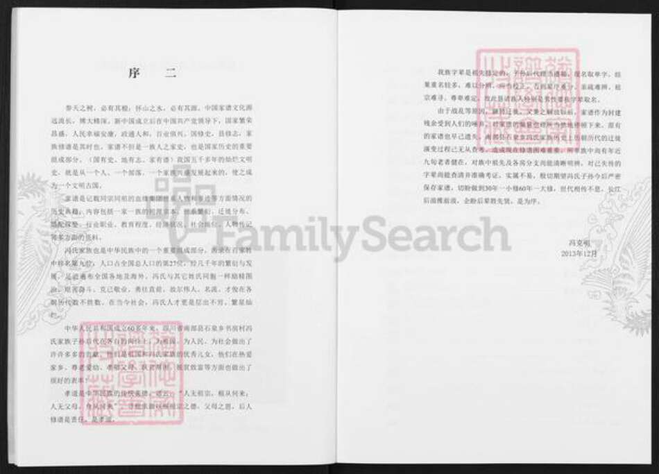 四川省南充市南部县冯氏族谱-冯氏家谱.pdf电子版预览图5