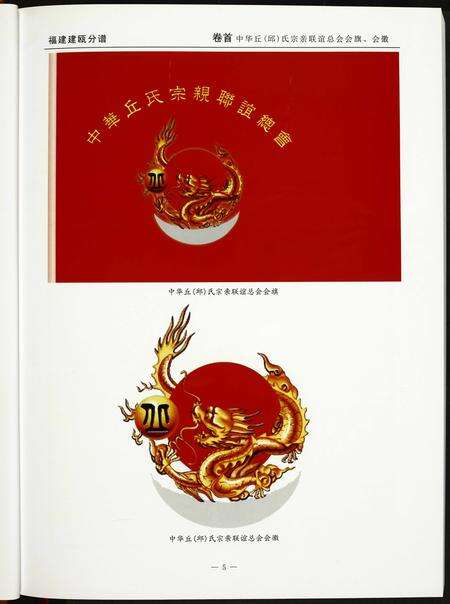 福建丘氏族谱-中华丘氏大宗谱.福建建瓯分谱.pdf电子版预览图5