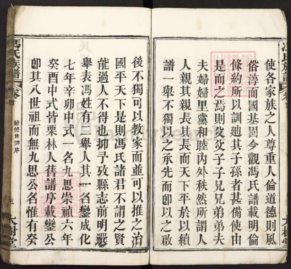 湖北省黄冈市麻城市冯氏大树堂族谱-冯氏族谱.pdf电子版预览图5