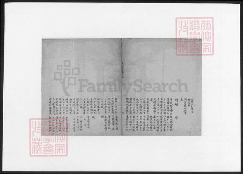 浙江省冯氏族谱-桐溪冯氏家乘.pdf电子版预览图5