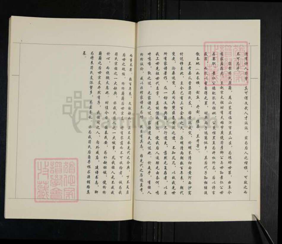 山东省临沂市兰山区符氏族谱-符氏宗谱.琅琊族系.pdf电子版预览图5