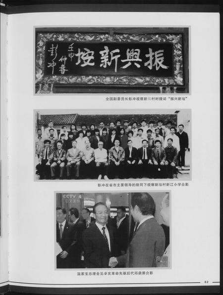 福建邱曾氏邱氏曾氏族谱-新江邱曾氏族谱.pdf电子版预览图5