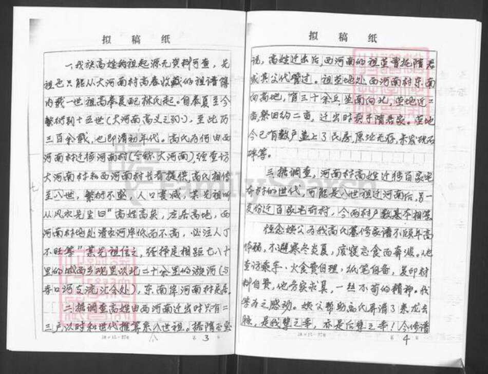 山东省烟台市栖霞市西城镇高氏族谱-栖霞百家宅夼村.高氏支谱.pdf电子版预览图5
