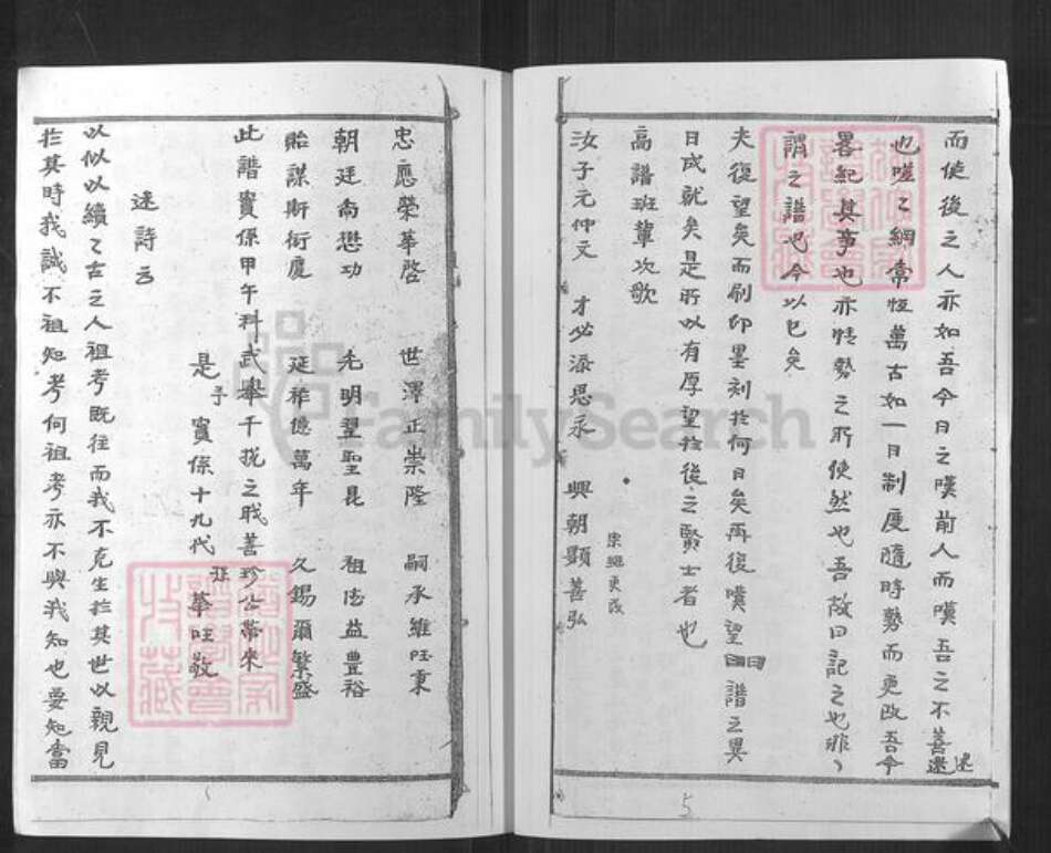 湖南省邵阳市高氏族谱-高氏族谱.pdf电子版预览图5