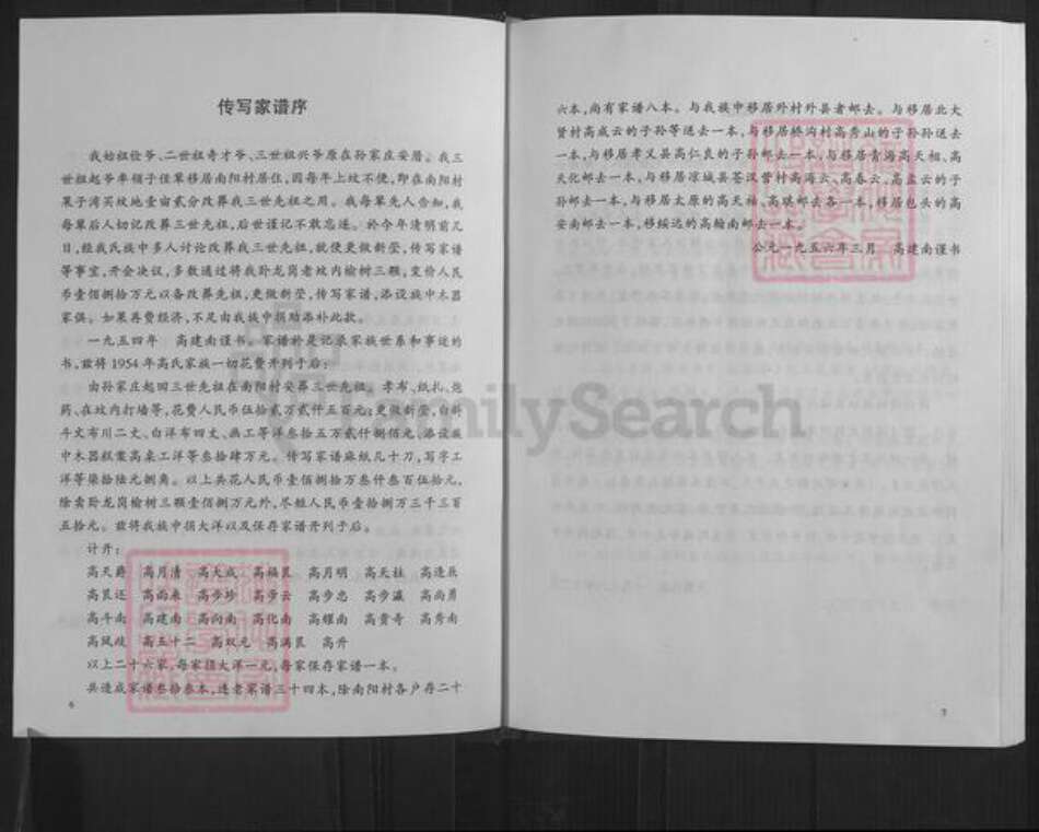 山西省忻州市五台县沟南乡高氏族谱-南阳高氏家谱.pdf电子版预览图5