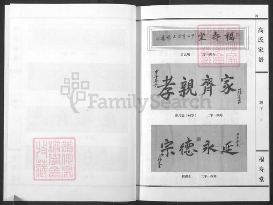 山西省太原市小店区高氏福寿堂族谱-太原高氏家谱.pdf电子版预览图5