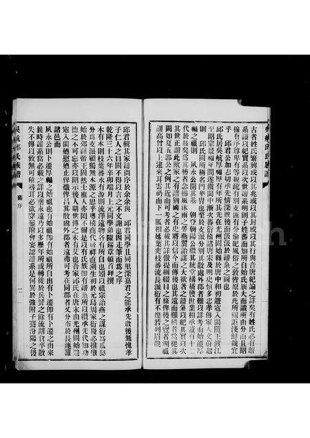 福建邱氏族谱-吴航邱氏族谱.pdf电子版预览图5