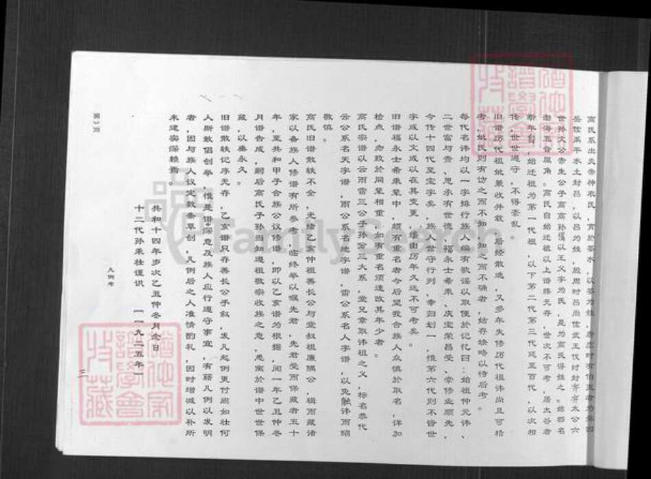 山西省晋中市太谷区阳邑乡高氏族谱-高氏家谱.pdf电子版预览图5