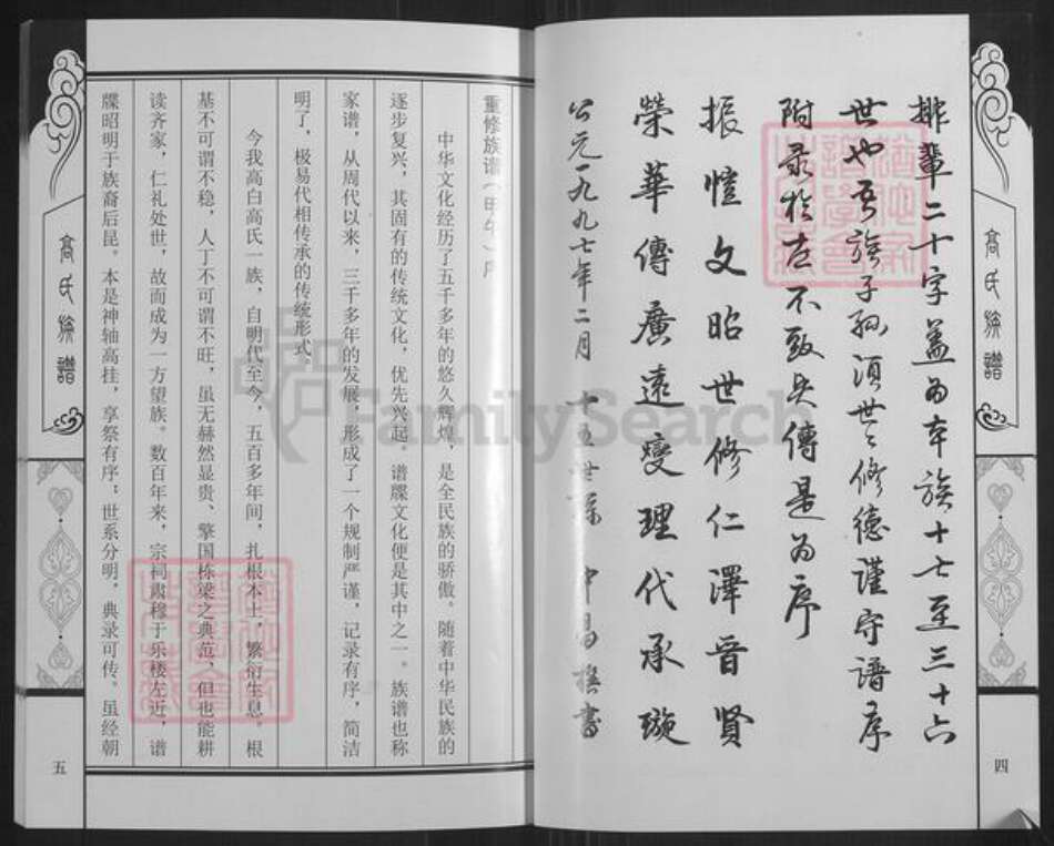 山西省太原市清徐县高氏族谱-高氏族谱.pdf电子版预览图5