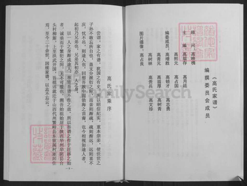 山西省忻州市繁峙县高氏族谱-高氏家谱.pdf电子版预览图5