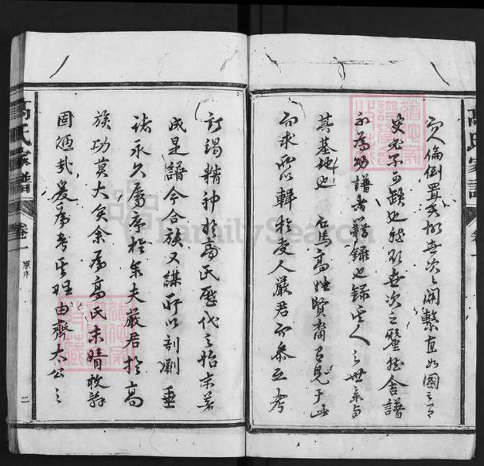 福建省三明市永安市贡川镇高氏族谱-高氏家谱.pdf电子版预览图5