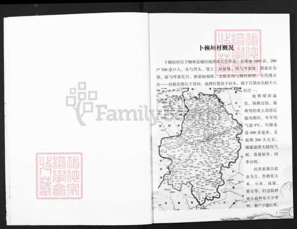 山西省吕梁市柳林县穆村镇高氏族谱-高氏家谱.pdf电子版预览图5