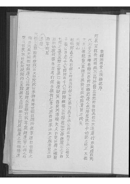 福建邱氏族谱-河南堂邱四德族谱.pdf电子版预览图5