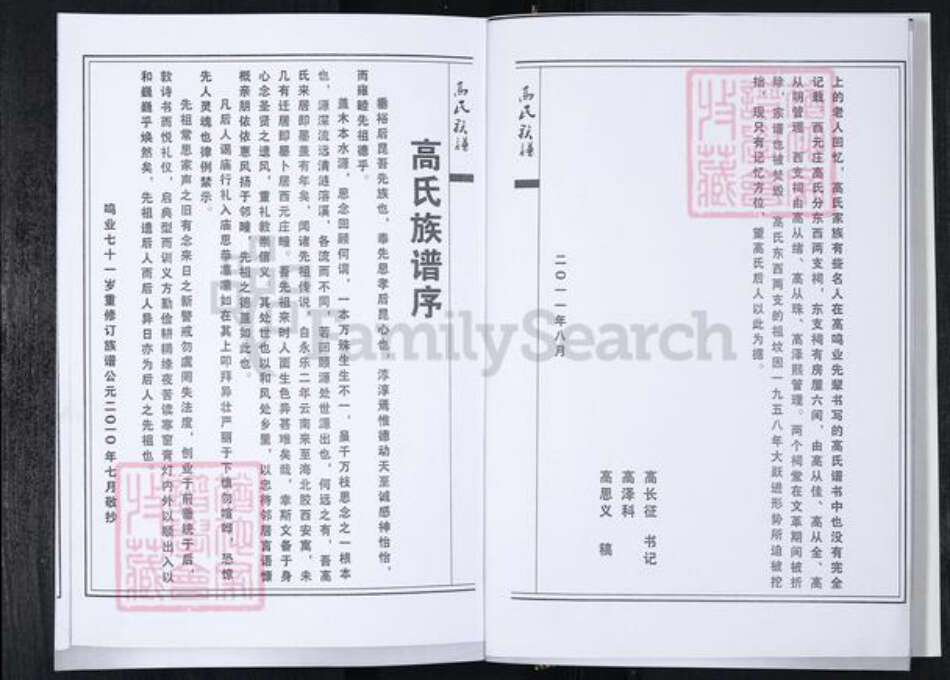 山东省青岛市即墨区高氏族谱-高氏族谱.pdf电子版预览图5