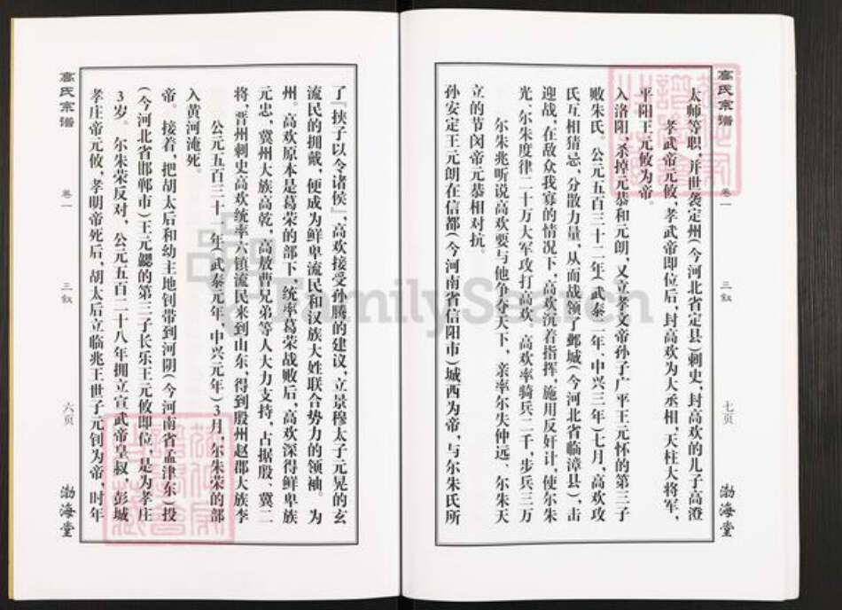 湖北省荆州市洪湖市高氏渤海堂族谱-高氏宗谱.pdf电子版预览图5