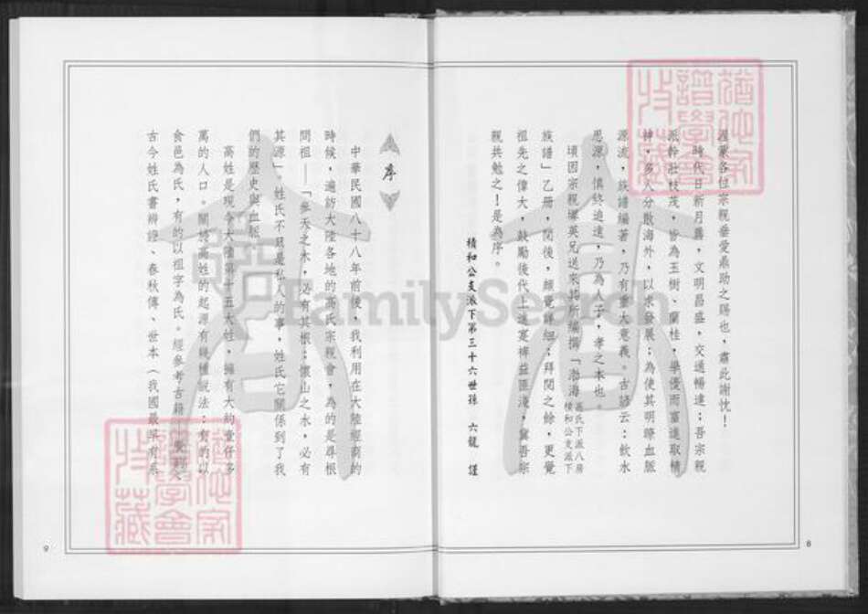 福建省泉州市安溪县大坪乡高氏族谱-高氏下派八房积和公支派下族谱.pdf电子版预览图5