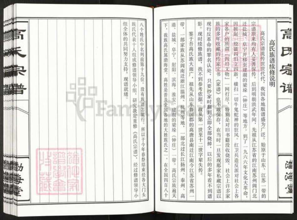 江苏省盐城市建湖县钟庄街道高氏渤海堂族谱-盐城高氏重修盐城(梁垛) 钟庄支宗谱.pdf电子版预览图5