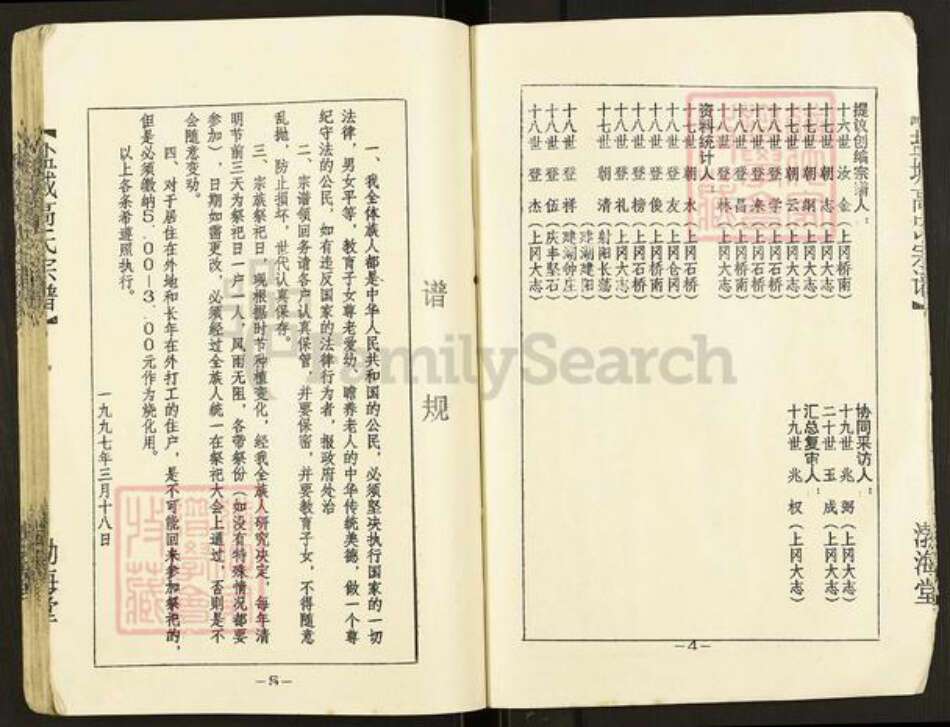 江苏省盐城市建湖县上冈镇高氏渤海堂族谱-盐城高氏宗谱.pdf电子版预览图5