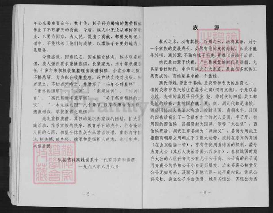 四川省宜宾市珙县珙泉镇高氏族谱-高氏族谱.pdf电子版预览图5