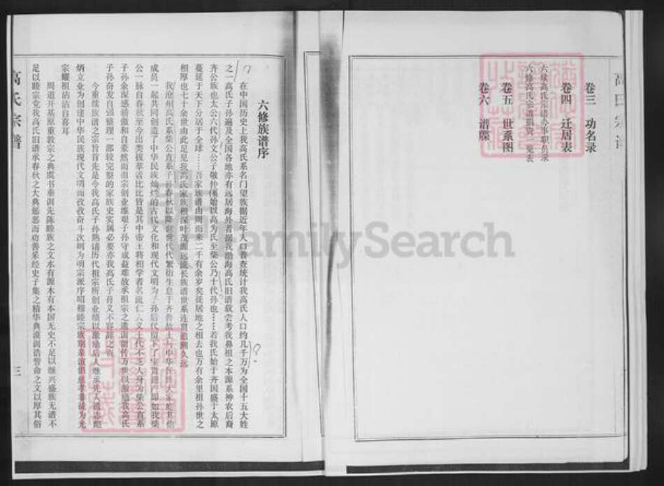 河北省沧州沧县汪家铺乡高氏族谱-高氏宗谱历次修谱序记.pdf电子版预览图5