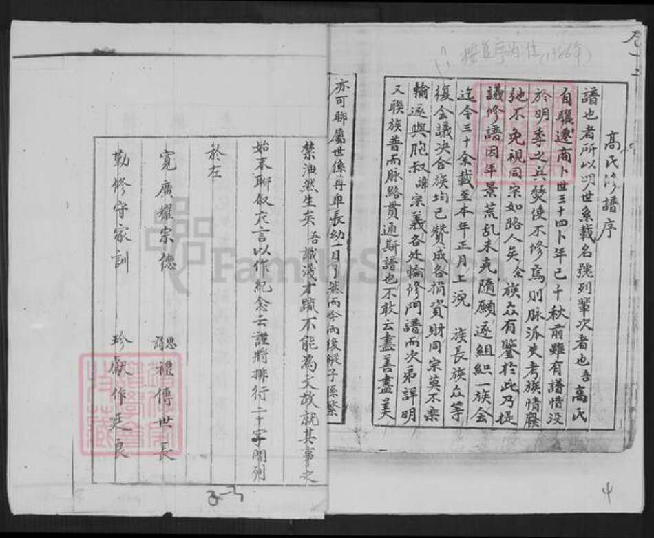 河南省商丘市虞城县站集镇高氏族谱-骊山高氏族谱.pdf电子版预览图5