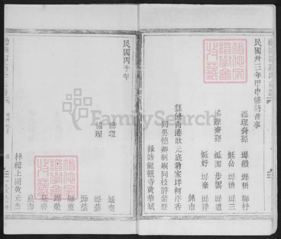 浙江省温州市平阳县昆阳镇高氏族谱-渤海平阳高氏族谱.pdf电子版预览图5