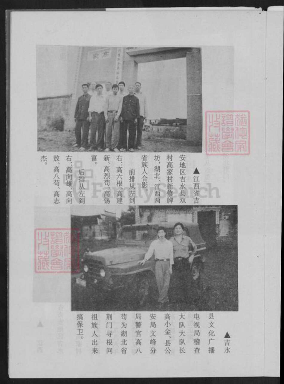 湖北省荆门市东宝区漳河镇高氏族谱-高氏族谱.补充资料.pdf电子版预览图5