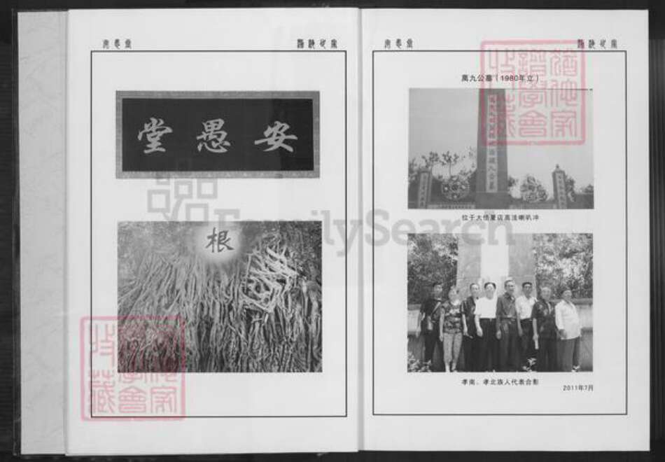 湖北省孝感市孝昌县花西乡高氏安愚堂族谱-高氏宗谱.pdf电子版预览图5