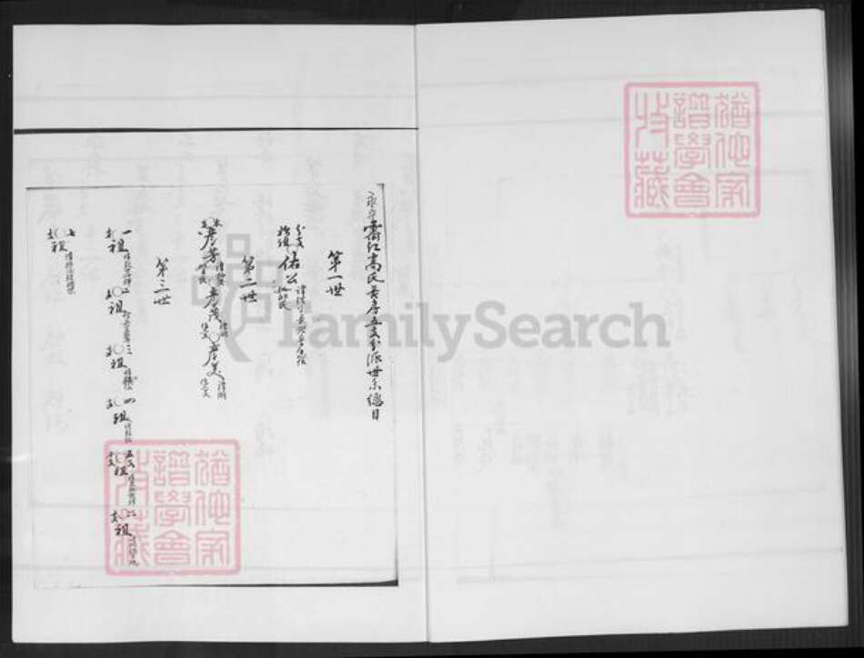 福建省泉州市石狮市永宁镇高氏族谱-武和高氏长房五支时笃派.pdf电子版预览图5