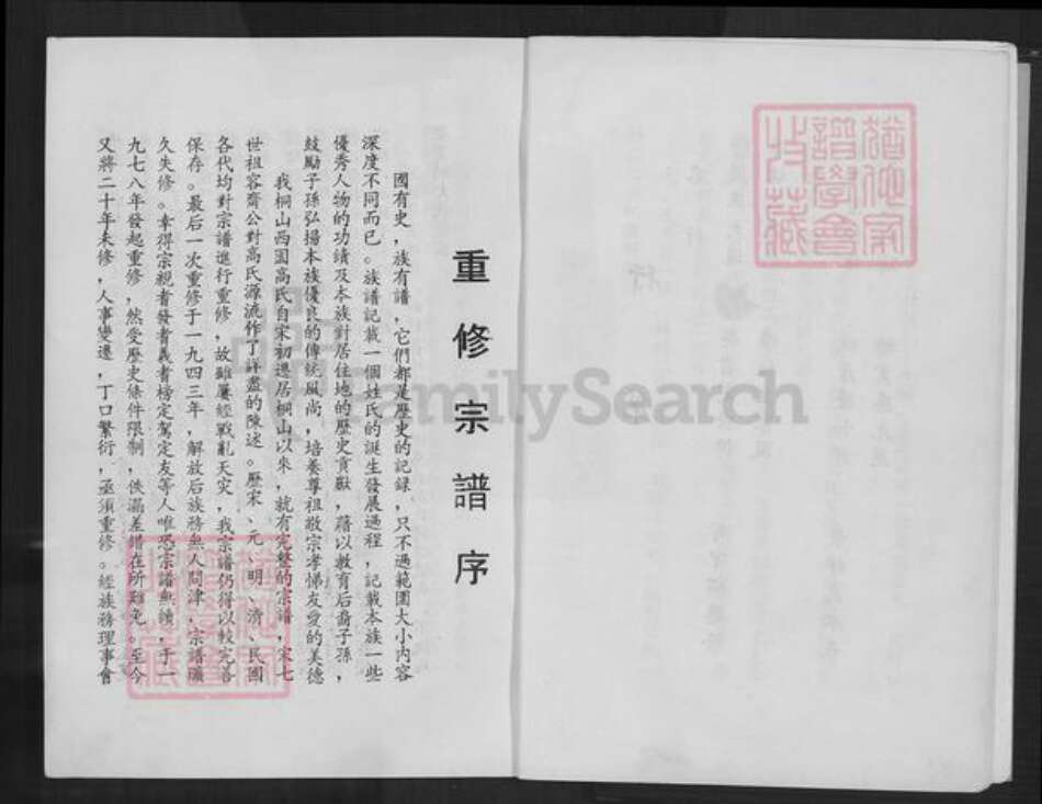 福建省宁德市福鼎市桐山街道高氏族谱-高氏宗谱.pdf电子版预览图5