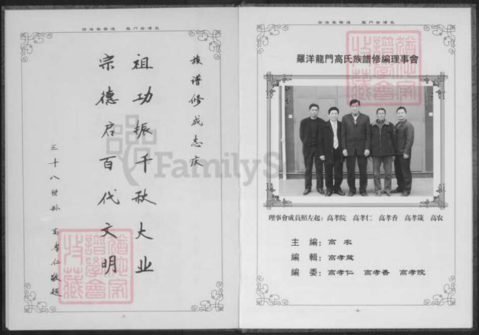 福建省福州市闽侯县竹岐乡高氏族谱-闽侯罗洋龙门高氏支谱.pdf电子版预览图5