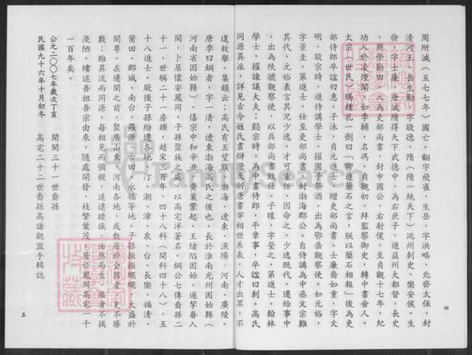 福建省福州市仓山区仓山镇高氏族谱-凤岗高氏源远流长.pdf电子版预览图5