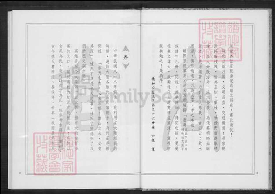 台湾台北市文山区高氏族谱-高氏下派八房积和公支派下族谱.pdf电子版预览图5