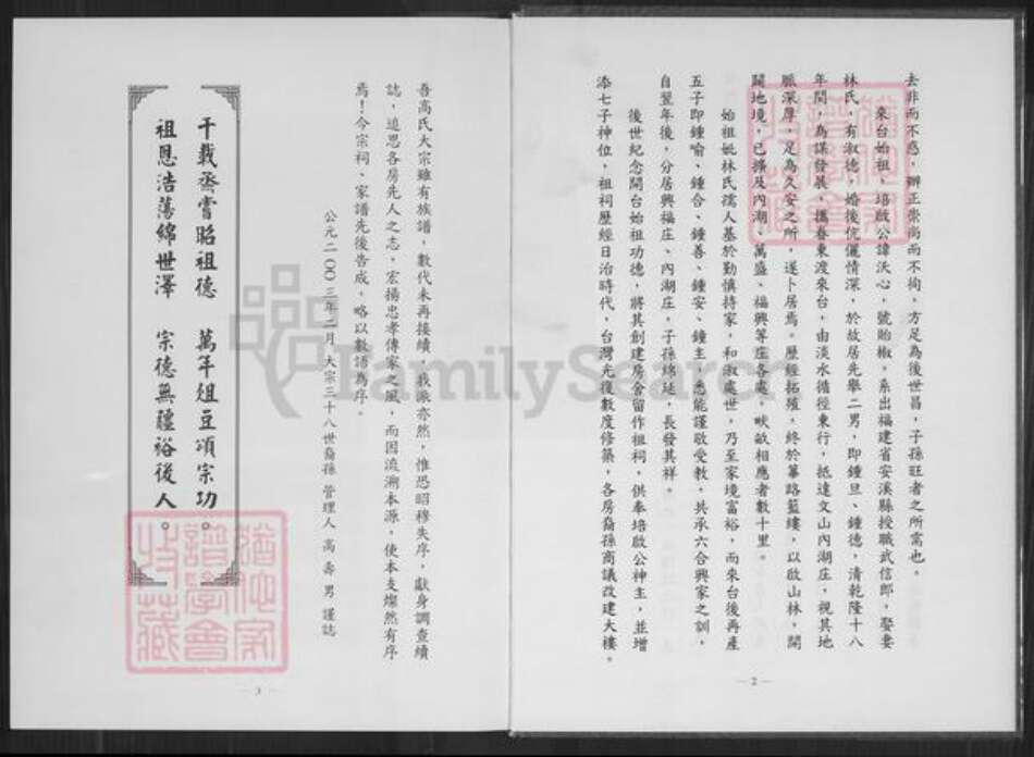 台湾台北市文山区高氏族谱-渤海高氏上派四房佛福公支贻椒公(六合)家谱.pdf电子版预览图5