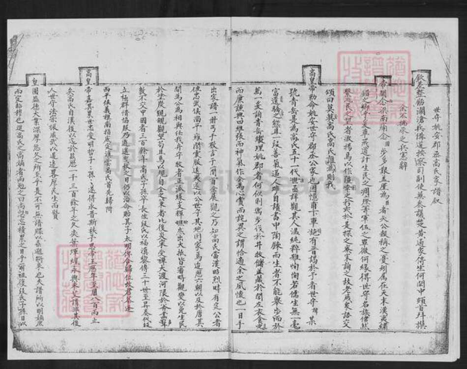 云南省楚雄彝族自治州姚安县高氏族谱-高氏家谱.pdf电子版预览图5