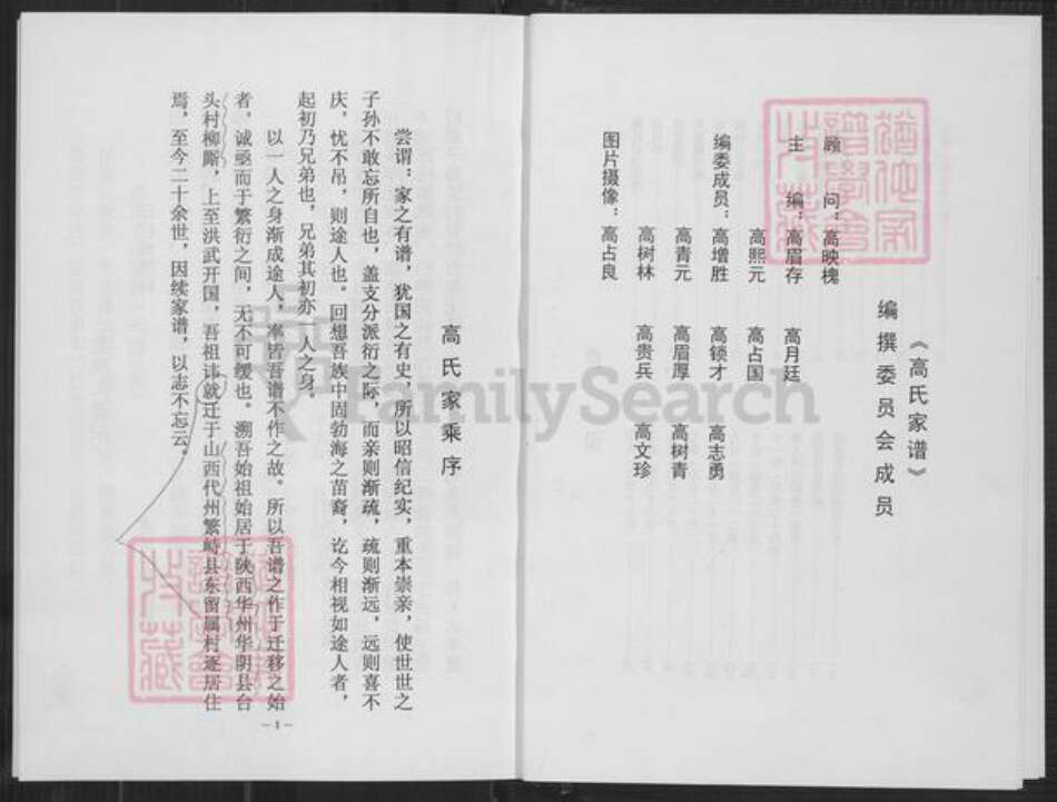 山西省忻州市繁峙县高氏族谱-高氏家谱.pdf电子版预览图5