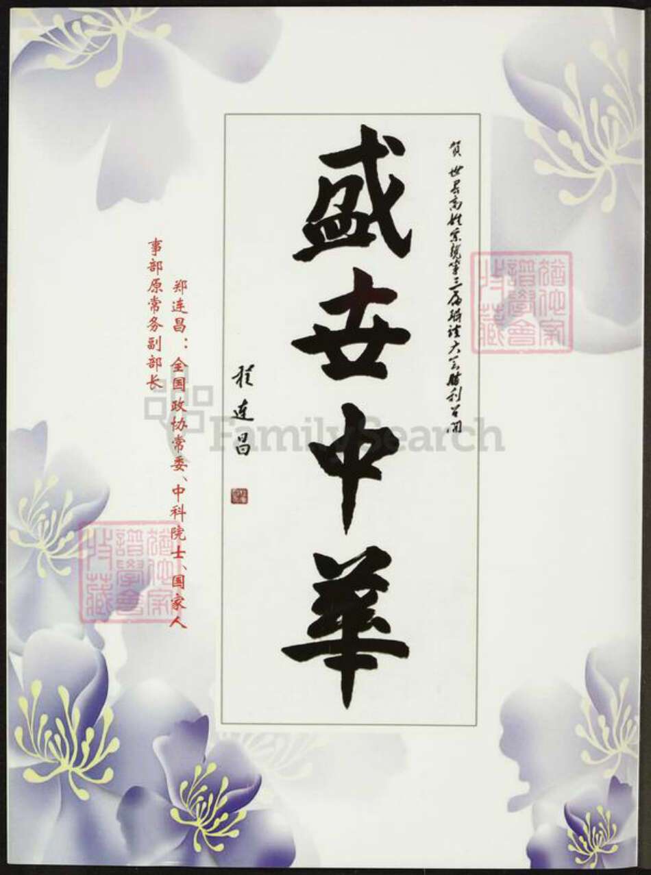 河南省高氏族谱-高氏情缘.pdf电子版预览图5