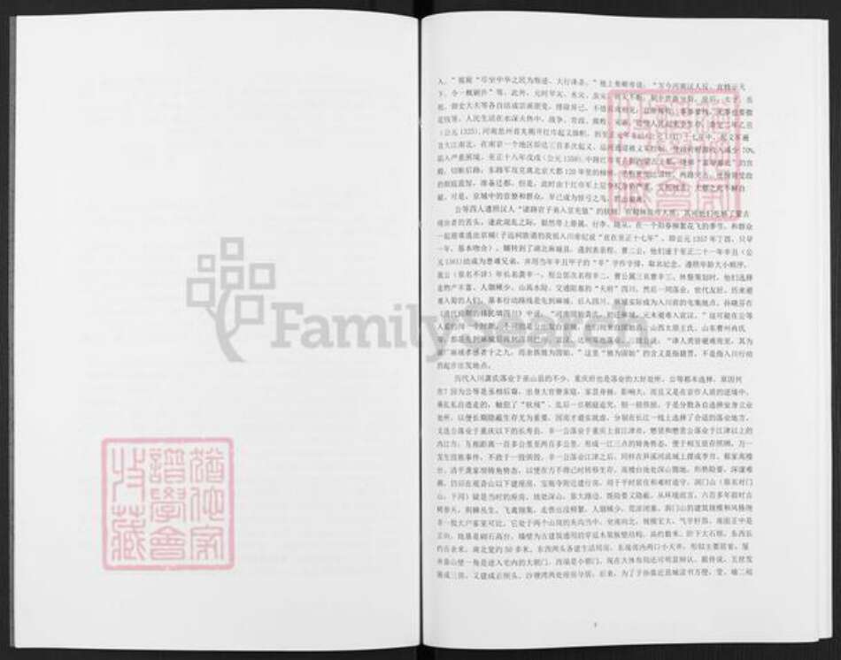 重庆市江津区李市镇龚氏族谱-江津蔡家龚氏族谱.pdf电子版预览图5