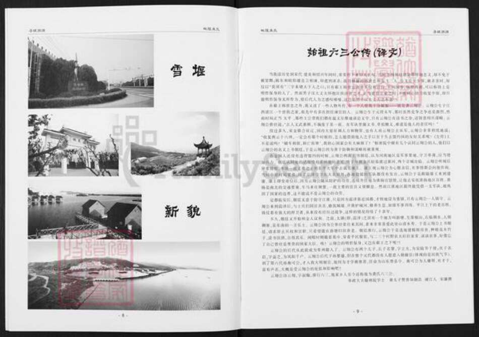 江苏省常州市武进县雪堰镇龚氏族谱-毗陵龚氏.pdf电子版预览图5