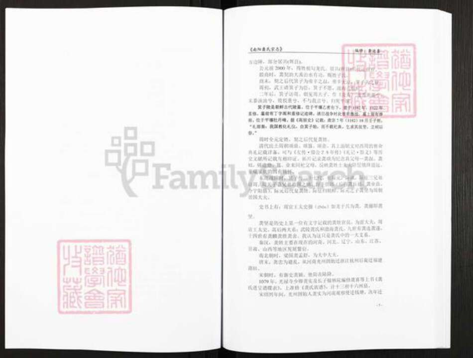 河南省南阳市龚氏族谱-南阳龚氏宗志.pdf电子版预览图5