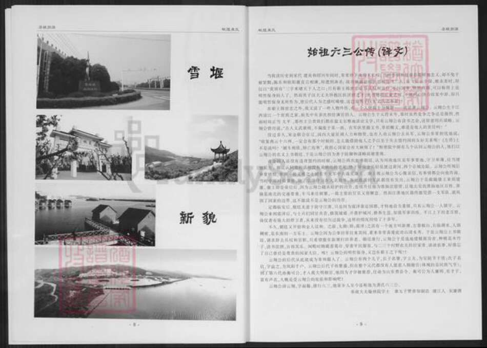 江苏省常州市龚氏族谱-毗陵龚氏.pdf电子版预览图5