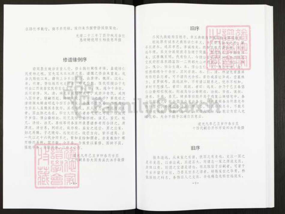 重庆市江津区蔡家镇谷氏九经堂族谱-江津谷氏家谱.pdf电子版预览图5